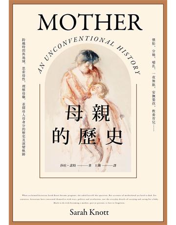 母親的歷史:懷胎、分娩、哺乳、一夜無眠、安撫嬰孩、教養育兒……跨越時間與地域,思索母性、理解母職,並探尋人母身分的歷史及演變軌跡 出版公司:臉譜 作者:莎拉.諾特(Sarah Knott) 類型:歷史地理 EPUB電子書 繁體中文版
