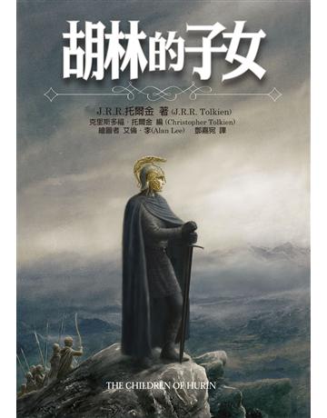 胡林的子女 出版公司:聯經出版事業 作者:J.R.R. 托爾金 類型:類型文學-奇幻小說 EPUB電子書 繁體中文版