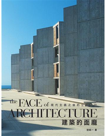 建築的面龐the Face of Architecture：現代主義之後的立面設計 出版公司:麥浩斯 作者:徐純一 類型:建築設計 EPUB電子書 繁體中文版