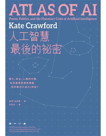 人工智慧最後的祕密:權力、政治、人類的代價,科技產業和國家機器如何聯手打造AI神話? 出版公司:臉譜 作者:凱特.克勞馥 類型:科學-應用科學 EPUB電子書 繁體中文版