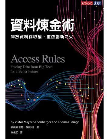 資料煉金術：開放資料存取權，重燃創新之火 出版公司:遠見天下文化出版 作者:麥爾荀伯格(Viktor Mayer-Schonberger)、蘭姆格(Thomas Ramge) 類型:社會科學-經濟 PDF電子書 繁體中文版