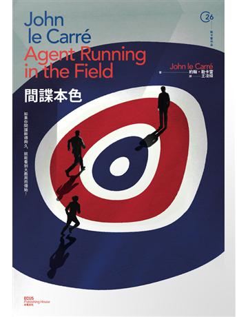 間諜本色 出版公司:木馬文化事業 作者:約翰.勒卡雷 類型:類型文學-推理小說 PDF電子書 繁體中文版