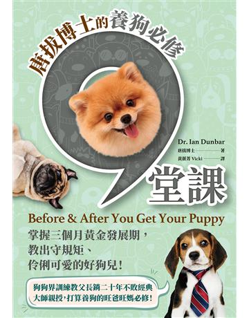唐拔博士的養狗必修九堂課：掌握三個月黃金發展期，教出守規矩、伶俐可愛的好狗兒！ 出版公司:貓頭鷹出版 作者:唐拔博士 類型:生活風格-寵物 EPUB電子書 繁體中文版