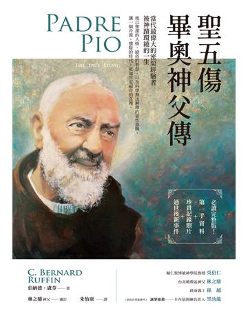 聖五傷畢奧神父傳:當代最偉大的密契經驗者,被神蹟環繞的一生 出版公司:啟示 作者:伯納德.盧芬 類型:哲學宗教-其他宗教 EPUB電子書 繁體中文版