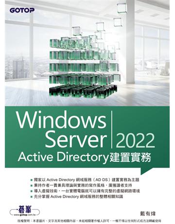 Windows Server 2022 Active Directory建置實務 出版公司:碁 資訊 作者:戴有煒 類型:電腦-電腦總論 PDF電子書 繁體中文版