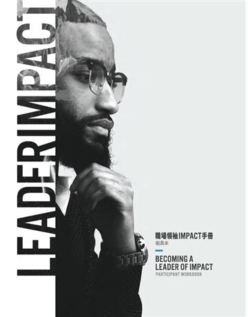 職場領袖IMPACT手冊-組員本【繁體版】 出版公司:台灣學園傳道會出版部 作者: LeaderImpact 職場領袖事工  類型:哲學宗教 PDF電子書 繁體中文版