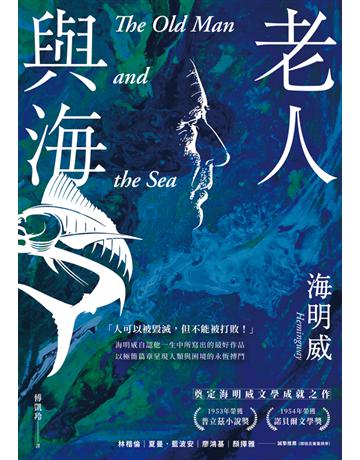 老人與海【海明威生涯代表作,榮獲諾貝爾獎關鍵作品 經典紀念新版】 出版公司:木馬文化事業 作者:厄內斯特.海明威(Ernest Hemingway) 類型:世界文學-英美文學 PDF電子書 繁體中文版