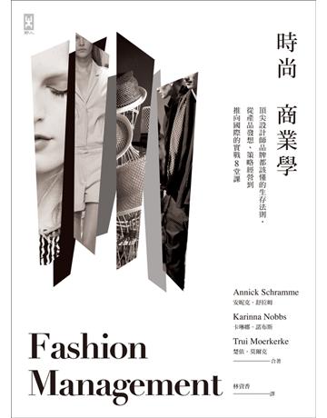 時尚商業學:頂尖設計師品牌都該懂的生存法則,從產品發想、策略經營到推向國際的實戰8堂課 出版公司:野人文化 作者:安妮克.舒拉姆(Annick Schramme)、卡琳娜.諾布斯(Karinna Nobbs)、楚依.莫爾克(Trui Moerkerke) 等 類型:商業-市場行銷 PDF電子書 繁體中文版