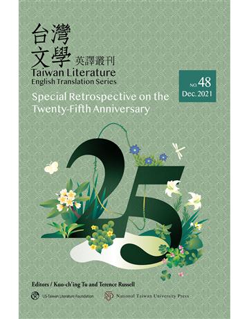 台灣文學英譯叢刊(No. 48):《台灣文學英譯叢刊》25週年回顧專輯 出版公司:國立臺灣大學出版中心 作者:Kuo-ching Tu(杜國清)、Terence Russell(羅德仁)編 類型:華文文學-華文文學研究 EPUB電子書 繁體中文版