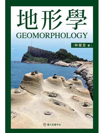 地形學 出版公司:國立臺灣大學出版中心 作者:林俊全 類型:科學-自然科學 PDF電子書 繁體中文版