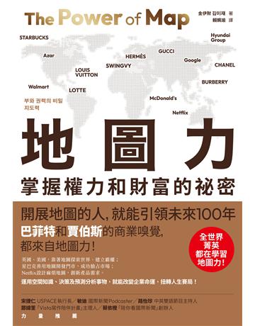 地圖力：掌握權力和財富的祕密 作者:金伊財(   ) 類型:商業 EPUB電子書 繁體中文版