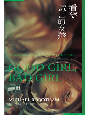 看穿謊言的女孩 出版公司:臉譜 作者:邁可.洛勃森 類型:類型文學-推理小說 EPUB電子書 繁體中文版