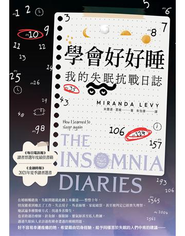 學會好好睡:我的失眠抗戰日誌 出版公司:行路出版 作者:米蘭達 里維(Miranda Levy) 類型:醫學保健-護理 保健 PDF電子書 繁體中文版