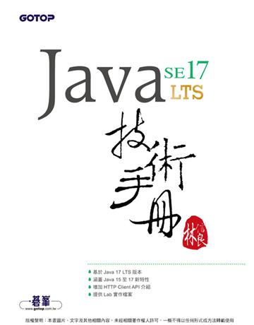 Java SE 17 技術手冊 出版公司:碁 資訊 作者:林信良 類型:電腦-程式語言 PDF電子書 繁體中文版