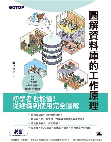 圖解資料庫的工作原理 出版公司:碁 資訊 作者: 上幸大 類型:電腦 PDF電子書 繁體中文版