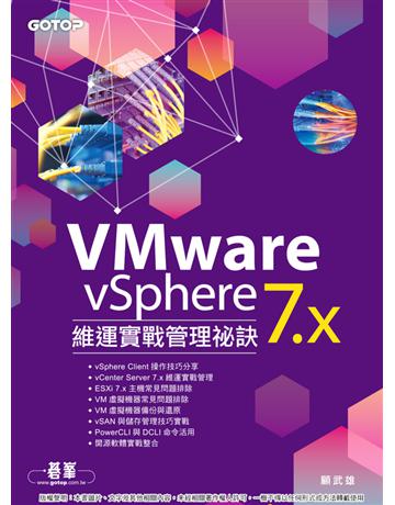 VMware vSphere 7.x 維運實戰管理祕訣 出版公司:碁 資訊 作者:顧武雄 類型:電腦-程式語言 PDF電子書 繁體中文版