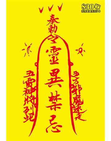 恐怖靈異系列1：靈異禁忌 出版公司:超媒體出版 作者:鬼差 類型:類型文學-驚悚 懸疑小說 PDF電子書 繁體中文版