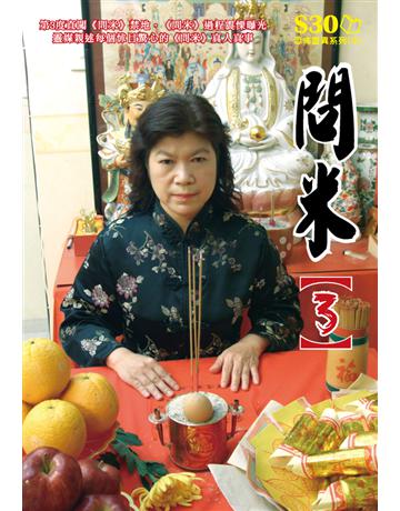 恐怖靈異系列9：問米(3) 出版公司:超媒體出版 作者:鬼差 類型:類型文學-驚悚 懸疑小說 PDF電子書 繁體中文版