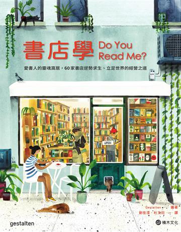 書店學：愛書人的靈魂窩居，60家書店逆勢求生、立足世界的經營之道 出版公司:積木文化 作者:Gestalten出版社 類型:藝術-藝術總論 EPUB電子書 繁體中文版