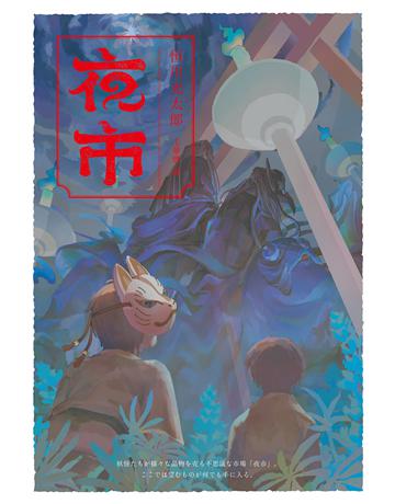 夜市【入圍直木獎．不敢讀恐怖小說的人也為之落淚的怪談物語】 出版公司:獨步文化 作者:恒川光太郎  類型:類型文學-驚悚 懸疑小說 EPUB電子書 繁體中文版
