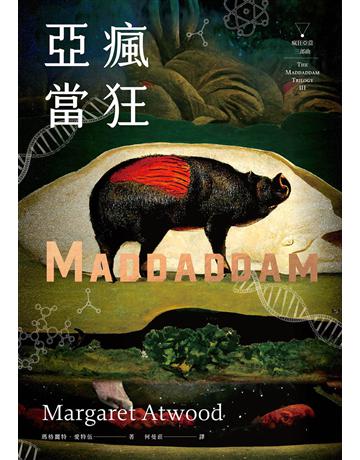 瘋狂亞當(瘋狂亞當三部曲III) 出版公司:漫遊者文化 作者:瑪格麗特.愛特伍 類型:類型文學-科幻小說 EPUB電子書 繁體中文版