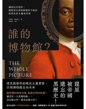 誰的博物館？：讓殖民史現形，揭開頂尖博物館避而不談的暗黑故事&觀看思辨 出版公司:原點出版 作者:艾莉絲．普洛特 類型:藝術-藝術總論 EPUB電子書 繁體中文版