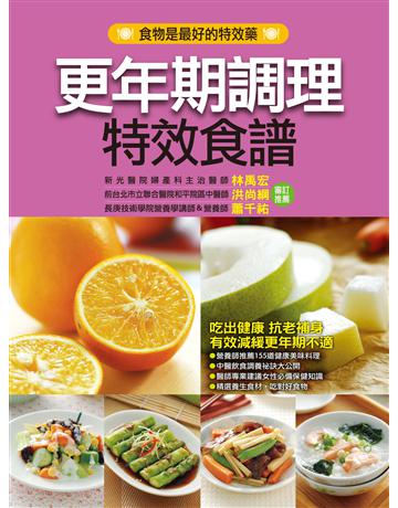 更年期調理特效食譜 出版公司:羽翼實業 作者:康鑑文化編輯部 類型:生活風格-飲食烹調 EPUB電子書 繁體中文版