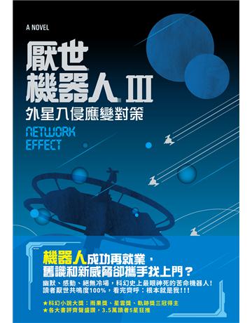 厭世機器人(III)：外星入侵應變對策 出版公司:英屬維京群島商高寶國際台灣分公司 作者:瑪莎．威爾斯 類型:類型文學-科幻小說 EPUB電子書 繁體中文版