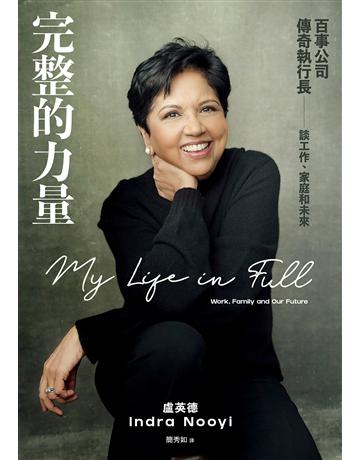 完整的力量:百事公司傳奇執行長談工作、家庭和未來 出版公司:聯經出版事業 作者:盧英德 類型:商業-企業與企業家 EPUB電子書 繁體中文版