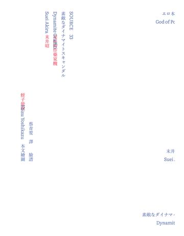 美好的炸藥家醜 出版公司:臉譜 作者:末井昭 類型:藝術-藝術人物傳記 EPUB電子書 繁體中文版