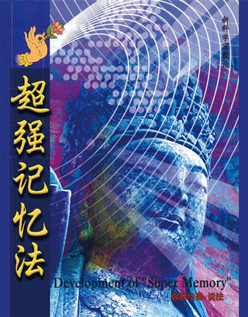 超   法 出版公司:彌勒皇教文化事業 作者: 勒皇佛 類型:哲學宗教-其他宗教 EPUB電子書 簡體中文版