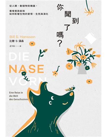 你聞到了嗎？：從人類、動植物到機器，看嗅覺與氣味如何影響生物的愛恨、生死與演化 出版公司:臉譜 作者:比爾．S．漢森 類型:科學-自然科學 EPUB電子書 繁體中文版