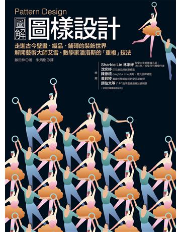 Pattern Design圖解圖樣設計 出版公司:易博士出版社 作者:藤田伸 類型:藝術-藝術總論 EPUB電子書 繁體中文版