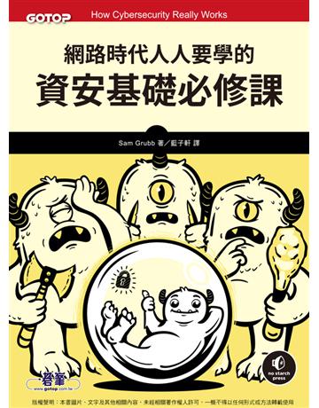 網路時代人人要學的資安基礎必修課 出版公司:碁 資訊 作者:Sam Grubb 類型:電腦 PDF電子書 繁體中文版