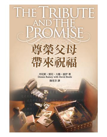 尊榮父母,帶來祝福 出版公司:台灣學園傳道會出版部 作者:丹尼斯.雷尼、大衛.波伊 Dennis Rainey/David Boehi 類型:類型文學-網路小說 PDF電子書 繁體中文版