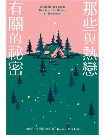 那些與熱戀有關的祕密 出版公司:尖端出版 作者:班傑明.艾里雷.薩恩 類型:世界文學-英美文學 EPUB電子書 繁體中文版