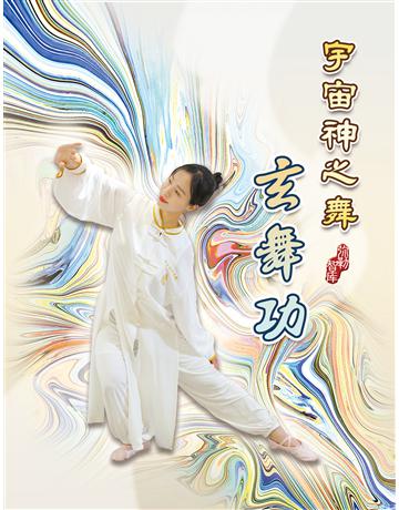 宇宙神之舞 出版公司:彌勒皇教文化事業 作者:彌勒皇佛 類型:哲學宗教-其他宗教 EPUB電子書 簡體中文版