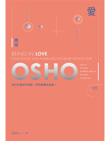 愛:如何在覺知中相愛,同時無懼地相處 出版公司:麥田 作者:奧修 類型:哲學宗教-其他宗教 EPUB電子書 繁體中文版