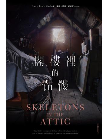 閣樓裡的骷髏 出版公司:尖端出版 作者:茱蒂.潘茲.夏盧克 類型:類型文學-驚悚 懸疑小說 EPUB電子書 繁體中文版