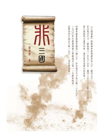 非三國 出版公司:暖暖書屋文化 作者:林錚顗 類型:類型文學-歷史小說 EPUB電子書 繁體中文版