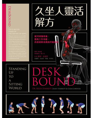 久坐人靈活解方:解決頑強痠痛、提高工作效能、改善運動表現的終極指南 出版公司:大家出版 作者:凱利 史達雷、茱麗葉 史達雷、格倫 科多扎 類型:醫學保健-護理 保健 PDF電子書 繁體中文版