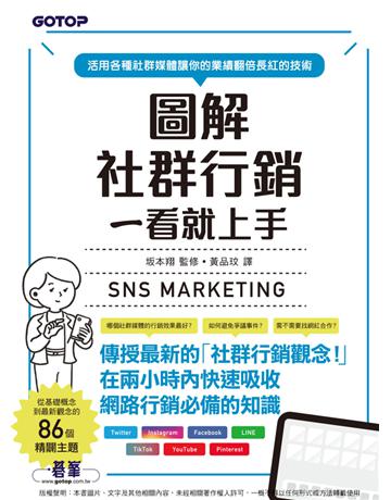 圖解社群行銷一看就上手 出版公司:碁 資訊 作者: 本翔 類型:商業-市場行銷 PDF電子書 繁體中文版