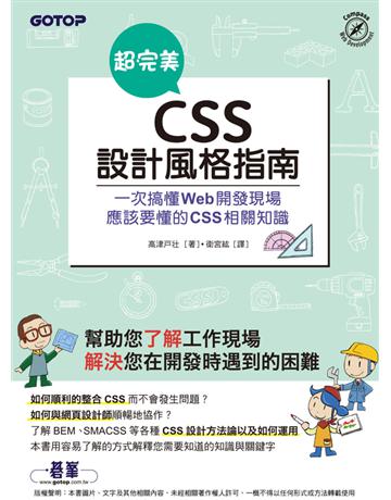 超完美CSS設計風格指南 出版公司:碁 資訊 作者:高津   類型:電腦-程式語言 PDF電子書 繁體中文版