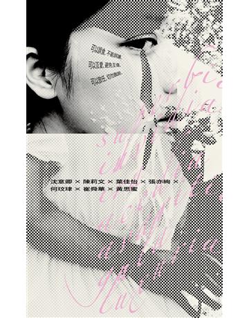 SEVEN 出版公司:南方家園文化事業 作者:沈意卿、陳莉文、葉佳怡、張亦絢、何玟珒、崔舜華、黃思蜜 類型:華文文學-小說 PDF電子書 繁體中文版
