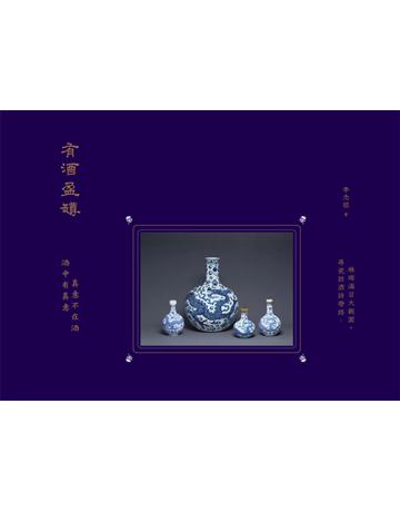 有酒盈 :酒中有真意.真意不在酒 出版公司:暖暖書屋文化 作者:李念祖 類型:生活風格-收藏 EPUB電子書 繁體中文版