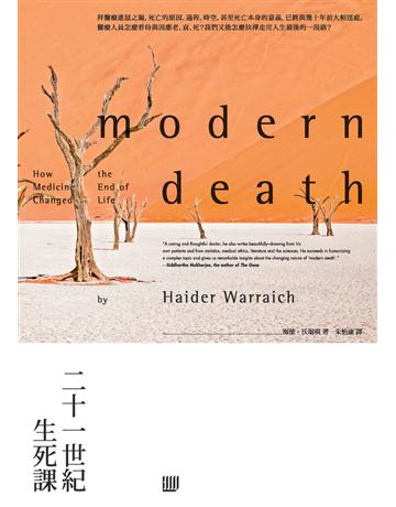 二十一世紀生死課 出版公司:行路出版 作者:海德.沃瑞棋 類型:醫學保健 PDF電子書 繁體中文版