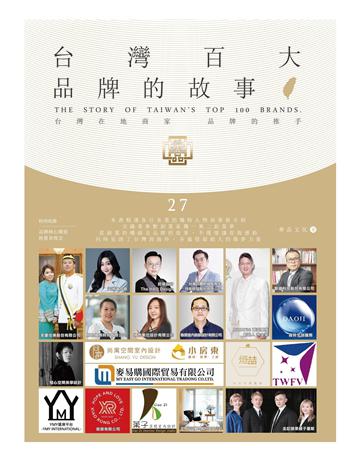 台灣百大品牌的故事27 出版公司:華品文化國際行銷 作者:華品文化 類型:商業-市場行銷 EPUB電子書 繁體中文版