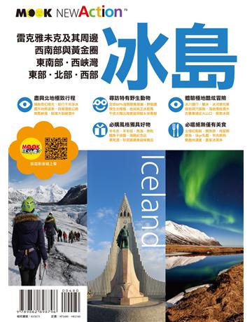 冰島 出版公司:墨刻 作者:朱月華．墨刻編輯部 類型:旅遊-歐洲 EPUB電子書 繁體中文版