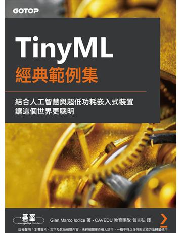 TinyML經典範例集 出版公司:碁 資訊 作者:Gian Marco Iodice 類型:電腦-硬體 PDF電子書 繁體中文版