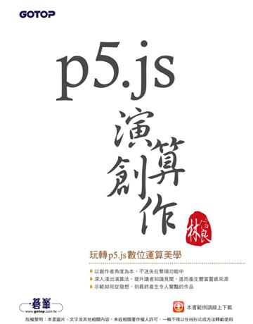 p5.js演算創作 出版公司:碁 資訊 作者:林信良 類型:電腦 PDF電子書 繁體中文版